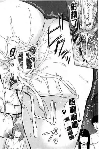 Watashi wa, Kairaku Izonshou