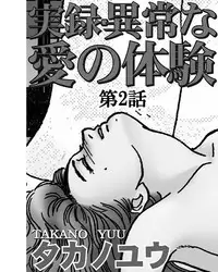 [Takano Yuu] Jitsuroku Ijou na Ai no Taiken