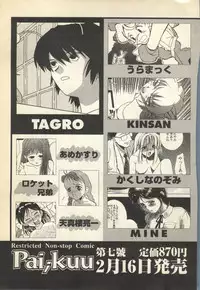 [Anthology] Pai;kuu 1997 December