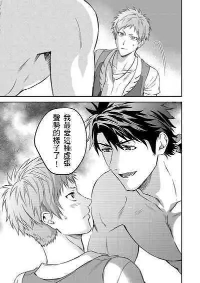 Shusendo Kishi ga Ore o Nakaseyou to Shiteimasu | 守財奴騎士對惹我哭感到樂在其中 Ch. 1-8