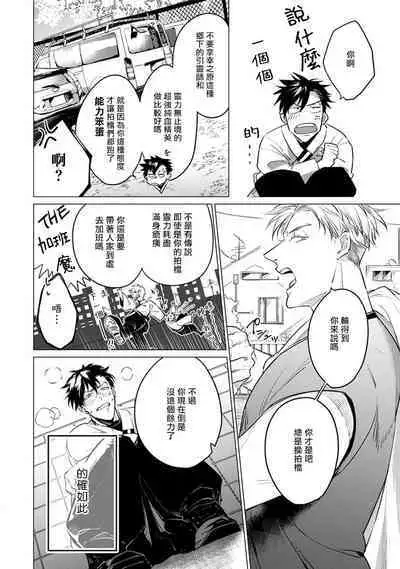 Zoku Ore no Seito wa Kawaikunai | 我的学生一点也不可爱 续篇 Ch. 1-3 + 番外 + 4