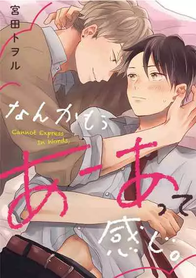 [Miyata Toworu] Nanka Mou Aa tte Kanji. | 感觉已经无所谓了 Ch. 1 [Chinese] [拾荒者汉化组] [Digital]