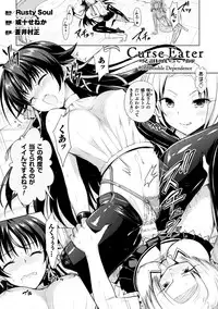 [Rusty Soul, Alto Seneka] Curse Eater Juso Kuraishi Ch. 1-7