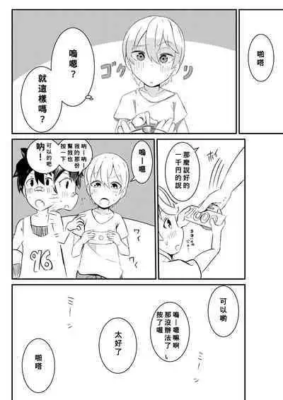 [Shota o Muriyari Shiboritai (Arinnkohumihumi)] Button o Oshitara Joui Sonzai ni Gooku Nenkan Kozukuri Sex Saserareta [Chinese] [Banana手工漢化]