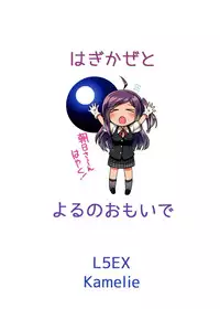 (Houraigekisen! Yo-i! 25Senme!) [L5EX (Kamelie)] Hagikaze to yoru no omoide (Kantai Collection -KanColle-) [English] {doujins.com}