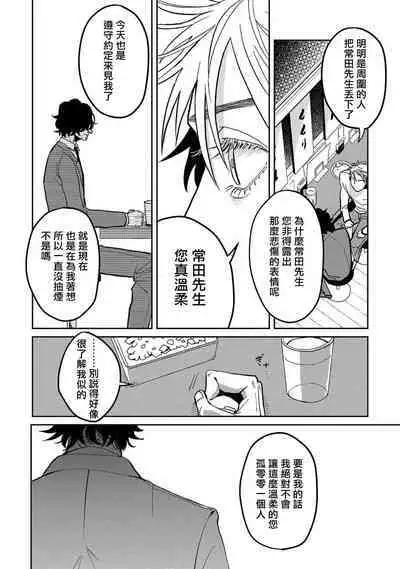 [Nola Obake] M no Kyouten | M的教典 Ch. 1-6 [Chinese] [冒险者公会] [Digital] [完结]