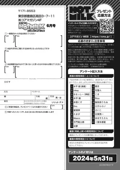 COMIC HOTMILK 2024-06