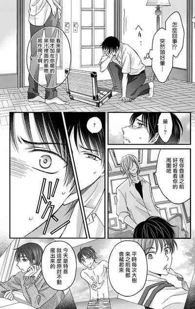 [Mitsuhashi Tomo] Choukyou Kaihatsu Seikatsu ~Kimi ga Ochiru Made Yamerarenai~ | 调教开发生活~不到你堕落为止决不罢休~ 1-8 [Chinese] [拾荒者汉化组] [Digital]