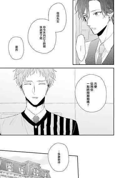 Shirayukihime ni Kuchizuke | 亲吻白雪姬 act.15-19