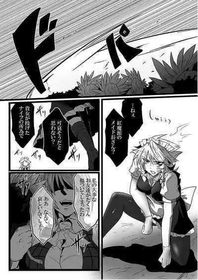 SAKUYA MAID in HEAVEN/ALL IN 1