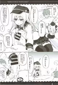 (C92) [Itou Life] Kashima to Takusan Shikoshiko Pyuppyu (Kantai Collection -KanColle-)