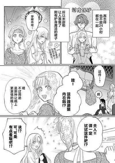 Ai ga Omoi Kishi Koushaku wa, Tsuihou Reijou no Subete o Ubaitsukushitai. | 骑士公爵爱意深重，想要索取放逐千金的一切。 1-18