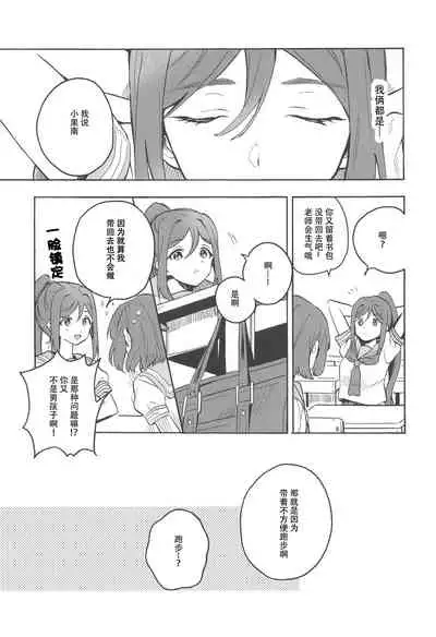 (Bokura no Love Live! 20) [gaton. (Moke)] Tsumui de, Tsunai de. (Love Live! Sunshine!!)[Chinese]