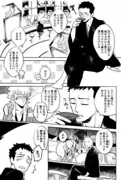 Bouzu to Kumo | Buddhist Priest & Spider