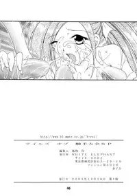 (C69) [WHITE ELEPHANT (Various)] Tales of Shokushu Taizen SP