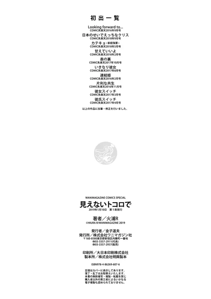 見えないところで