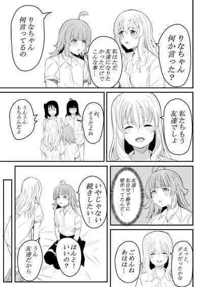 [Furaimai] Tomodachi ni Natte Kureru? (Love Live! Nijigasaki High School Idol Club)