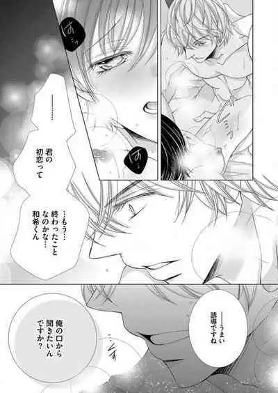 [Arata Kaoru] Maiban, Saitei 5-kai wa Ore ni Dakarete Kudasai - Yoteigai Desu ga, Ashita Kekkon Shimasu 1-12