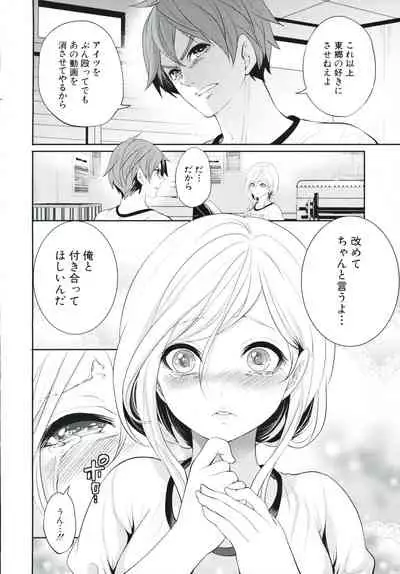 Suki na Ko ga, Betsu no Otoko to