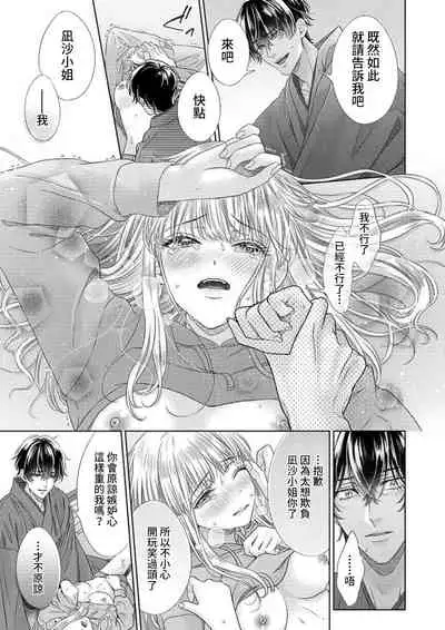 [Murakami Akira] sazanami sōji ni shojo o sasagu ~ sā, jikkuri medemashou ka | 將身體獻給漣蒼士〜那麼就來徹底疼愛你吧 1-4 [Chinese] [莉赛特汉化组]