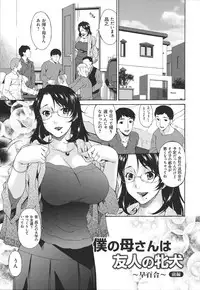 [Bai Asuka] Boku no Kaasan wa Yuujin no Mesuinu ~ My Mother is My Friend's Slave