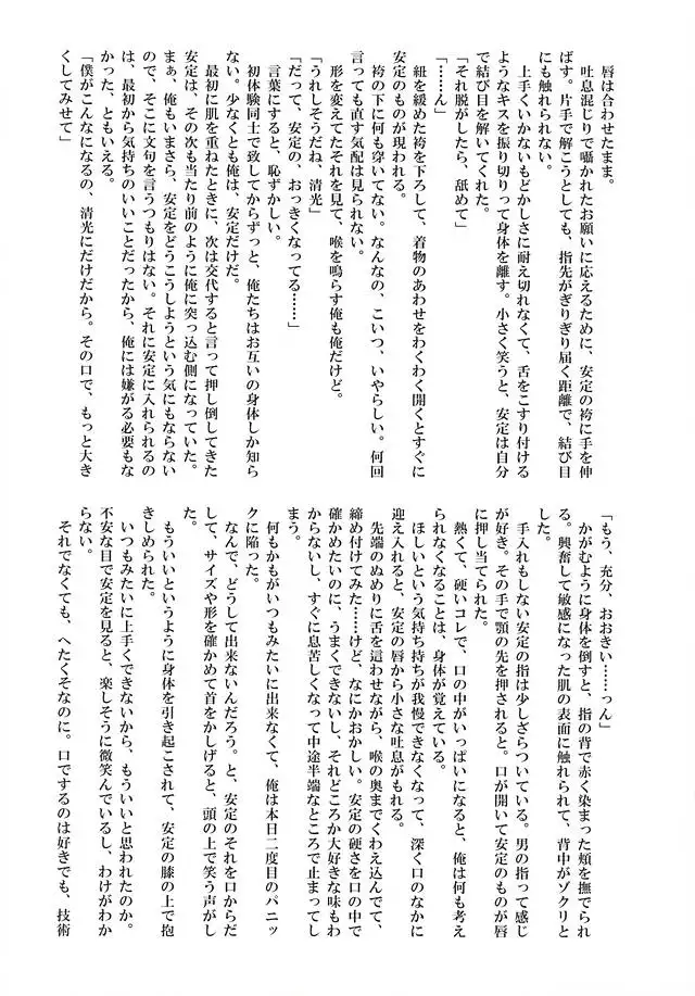 Ashita Kirei ni Aisuru Tame ni