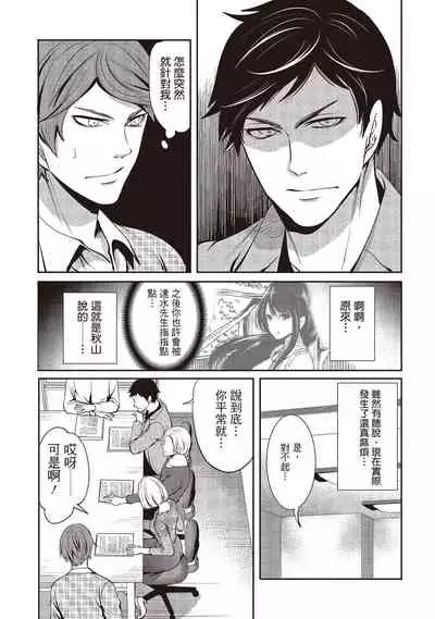 [Miyahara Ayumu] Pen to Kanojo to Amai Wana 2 | 畫筆下的性愛潛規則 2 [Chinese] [Digital]