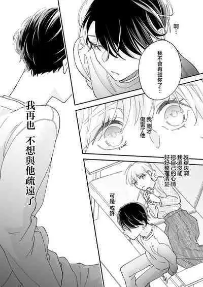 [Shirofukurou] Mishiranu Koibito no Omokute Amai Wana ~Shuuchaku-kei Danshi to no Dekiai Seikatsu~ | 陌生恋人沉重而甜蜜的陷阱～与执着系男子的溺爱生活～ 1-3 [Chinese]