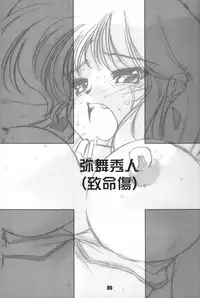 [Fatalism works (Ami Hideto)] WORKS Vol.54 Une fleur fascinante. Revision.(DirtyPair)