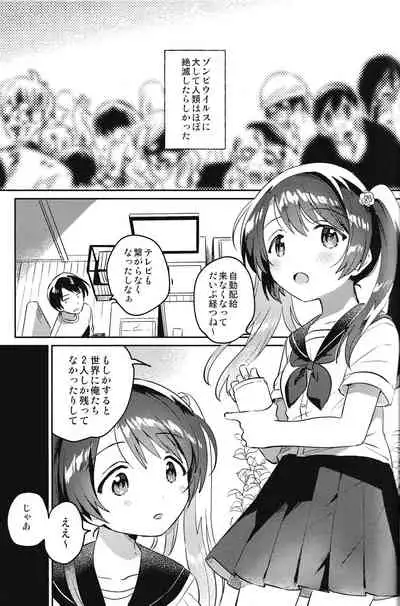 Imouto to Lockdown √heaven