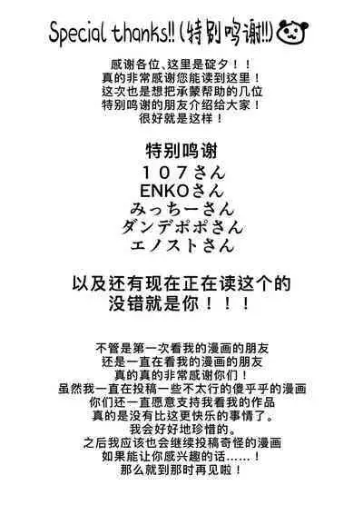 Zoku x3 Ore, Tsukamarimashita. | 我、被抓住了-续×3