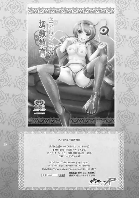 Satori-sama no Choukyou Kyouiku