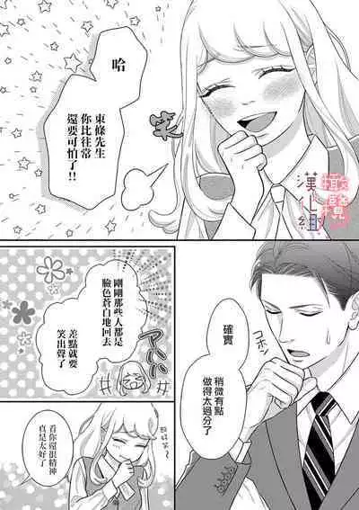 [Morifuji] oni zyousi wo ama ka mi si tara、 sinken kousai hazimari masi ta！？~01-06｜轻咬凶暴上司之后、我们竟然正式交往了！ ？01-06话[中文] [橄榄汉化组]