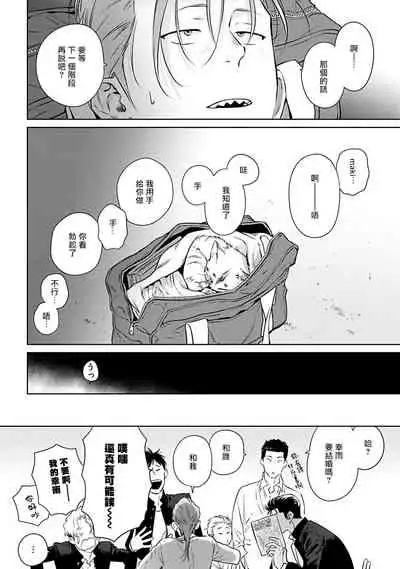 [Hiiragi Nozomu] Nakasete Yaru yo Yankee-kun | 让你哭噢小混混 Ch. 1-4 [Chinese] [拾荒者汉化组] [Digital]