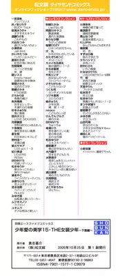 [Anthology] Shounen Ai No Bigaku 15 The Josou Shounen ~ Shitagihen ~