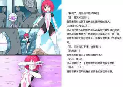 [Banana no Kawa] Senkou Senshi Prominence 5 -Kyodai Kaijuu Shuurai [Chinese] [霖虫子个人渣译]