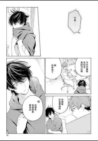 [Shikimi Bibi] Fukujuu to Amagami | 服从与轻咬 Ch. 1-4 [Chinese] [拾荒者汉化组] [Digital]