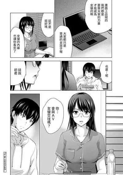 Boku no Kanojo ga Fuzaichuu ni, Kanojo no Shinyuu no AV Joyuu to Hamemakutta Hibi no Danpen Ch. 1-8
