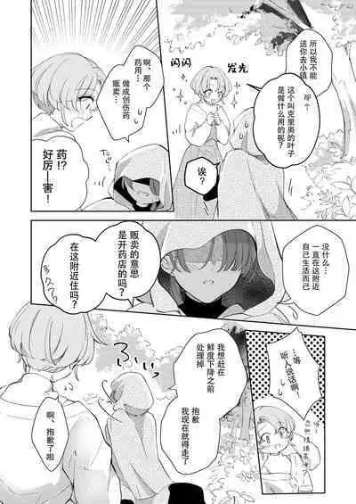 ore wa kimi o sukini nanka naranai. | 我才不会喜欢上你