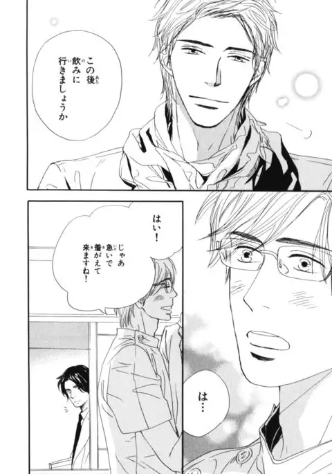 Boku wa Subete o Shitte Iru Vol.04