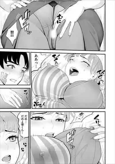 Conveni Hitozuma Netori Kyou mo Oji-san Tenchou ni Chinsaremasu Ch. 5