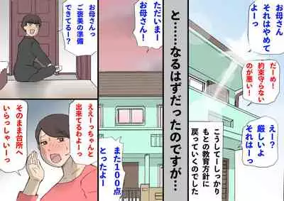 Okaa-san wa Homete Nobasu Kyouiku Houshin