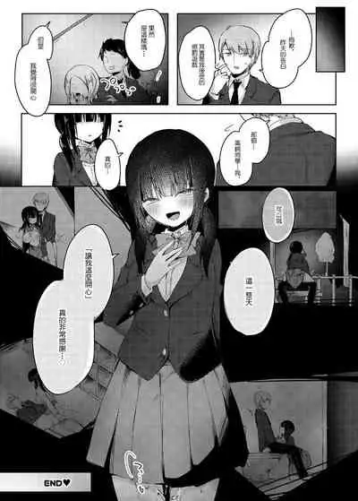 Kanojo Mochi no Ore ga, Batsu Game de Kokuhaku shita Hazu no Jimiko ni Gyaku NTR Sareru Hanashi