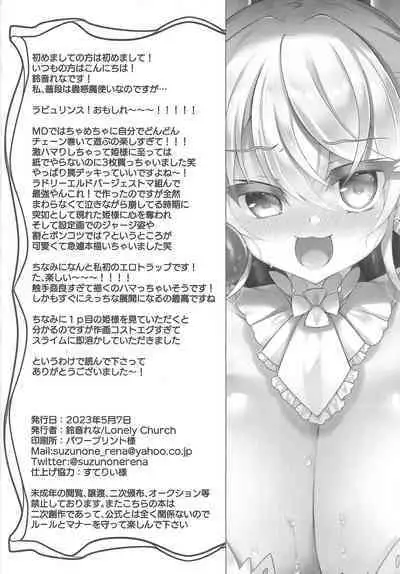 (COMIC1☆22) [Lonely Church (Suzunone Rena)] Hime-sama ga Ero Trap ni Hikkakaru Wake ga Nai (Yu-Gi-Oh! OCG)