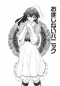 [OKAWARI] Panic Plus Alpha (α)