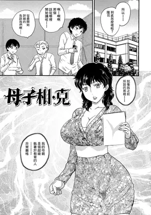 母子相・談【補完65-206頁漢化】