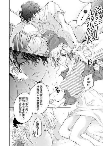 将妳的一切全部拥入怀中~交往0日、立刻结婚！？~ 01-24 Chinese [拾荒者汉化组]