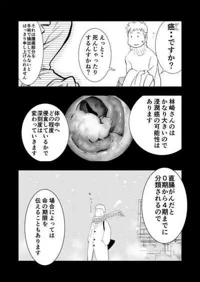 Gan to Josou to Fukuramu Oppai 1