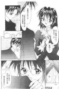 [Setsuna] Lovely Eyes [Chinese]