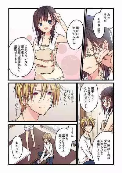 Even if you call it love 01-23